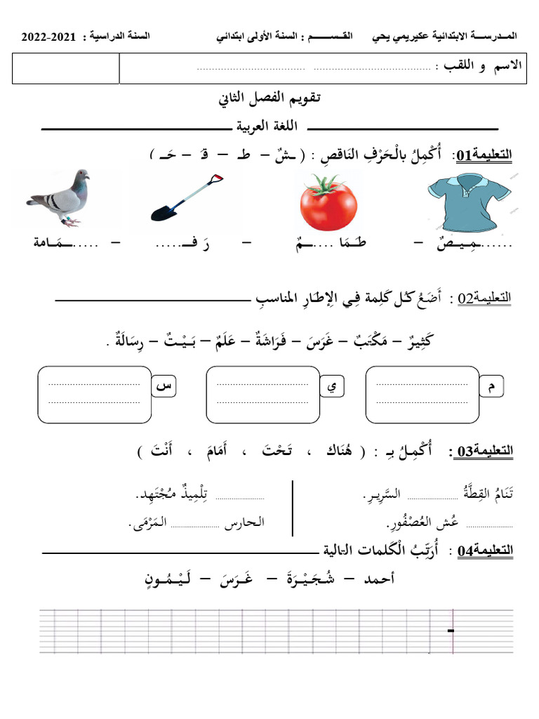 إمتحانات الأولى ع ر ف2 | PDF
