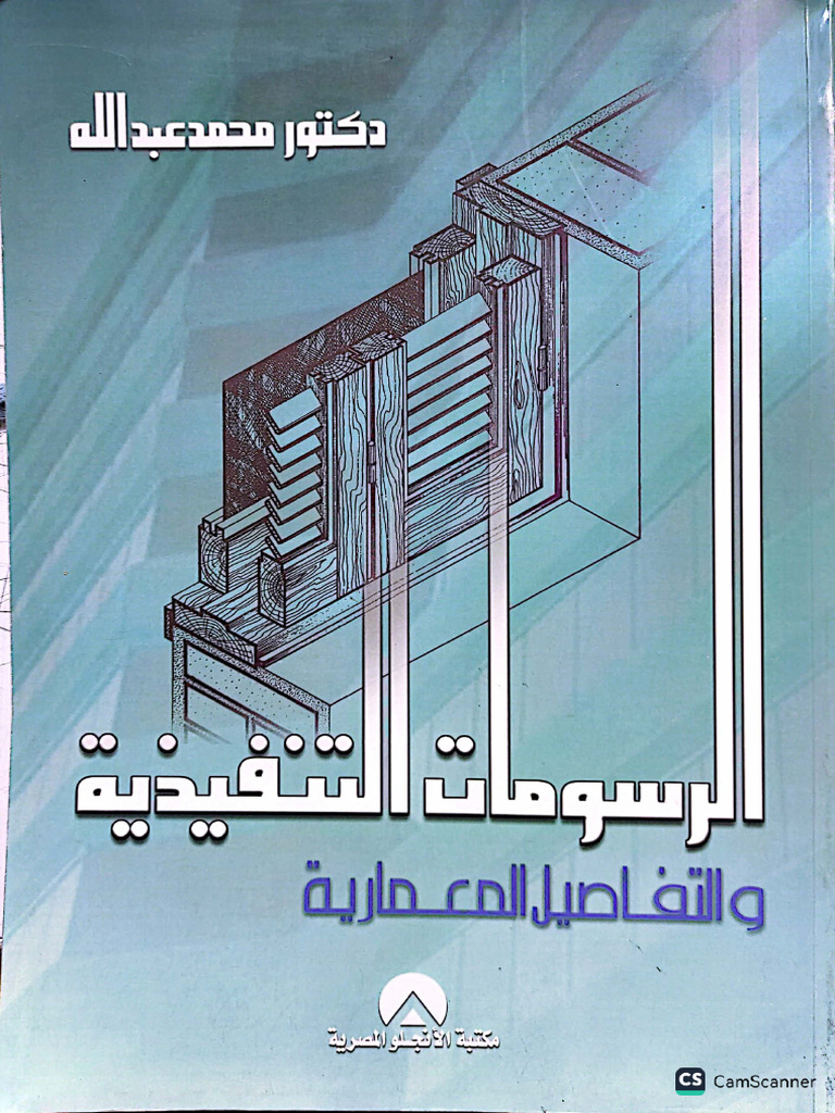 Working Drawings and Architectural Details Dr.mohamed Abdallah | PDF