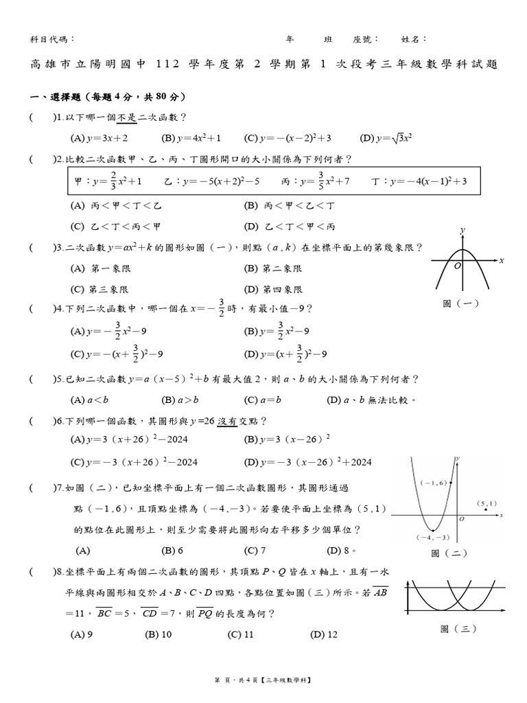 112 2 1 3 數學 | PDF