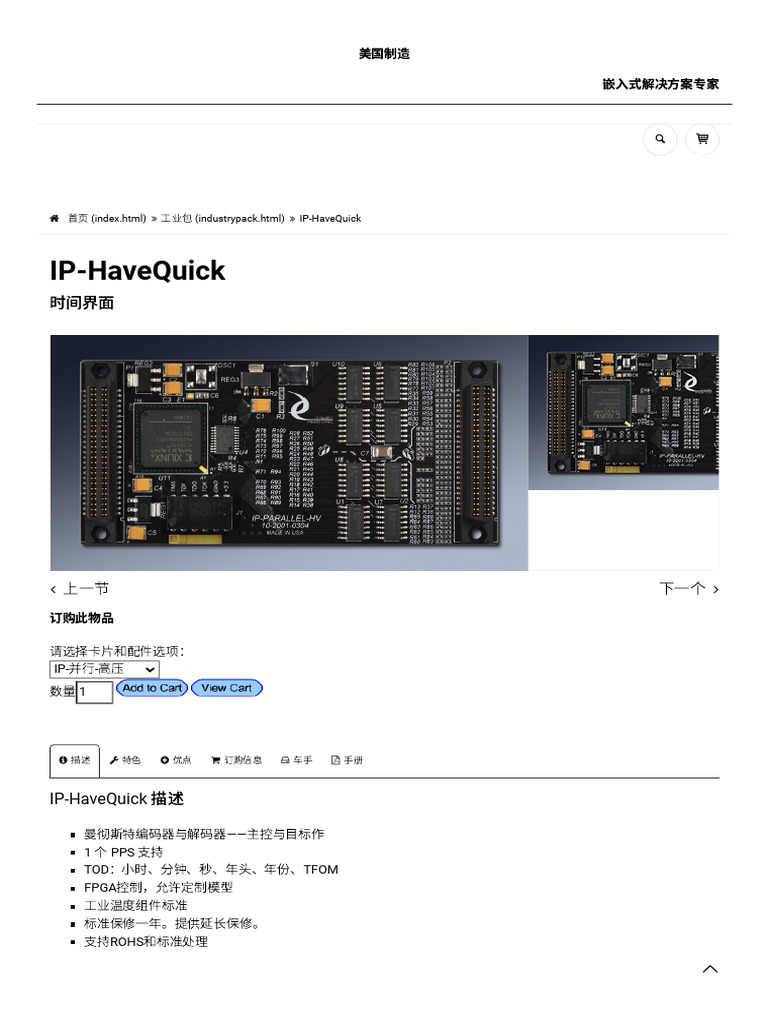 IP-HaveQuick 拥有曼彻斯特编码的