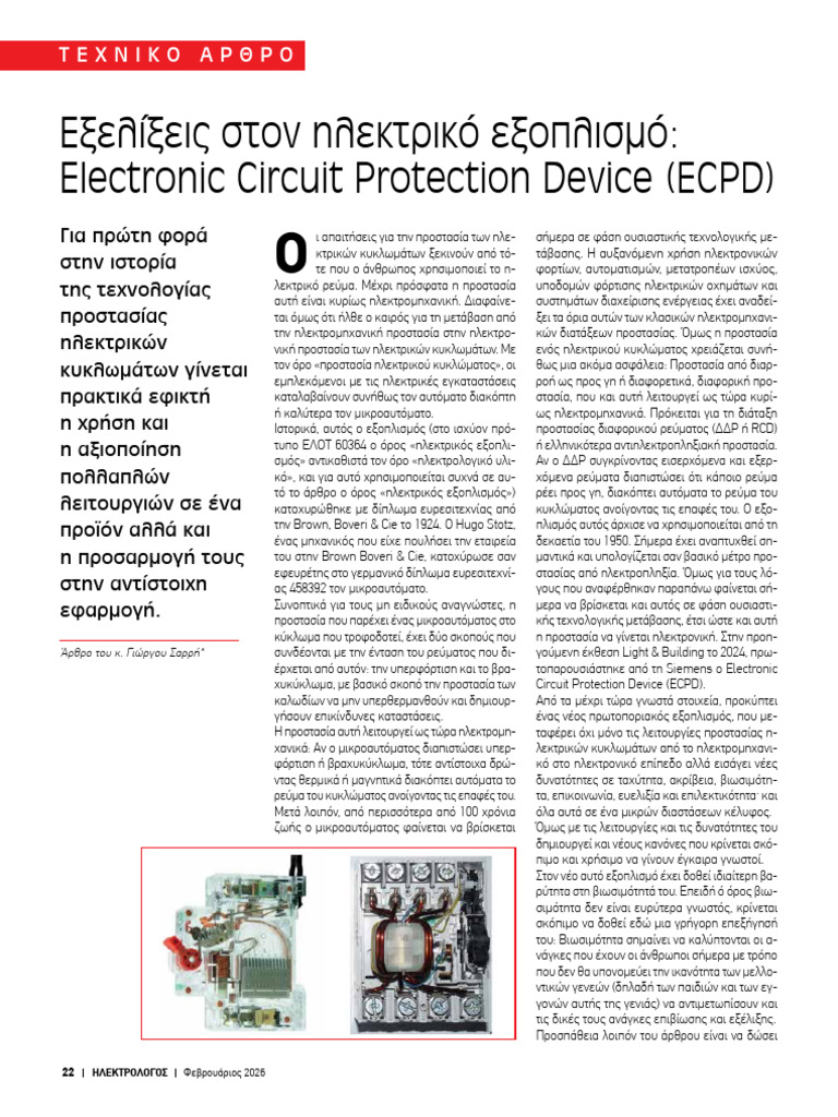 Electronic Circuit Protection Device (ECPD) | PDF