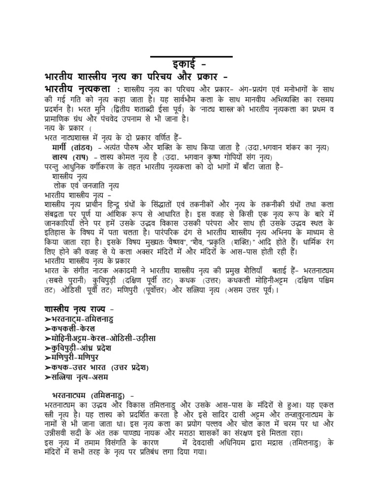 Class 12th Notes | PDF