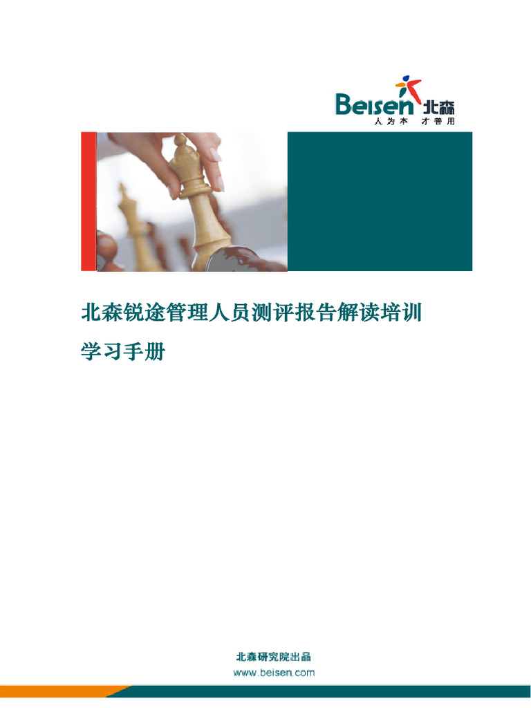 远大集团高管报告解读——学习手册 | PDF