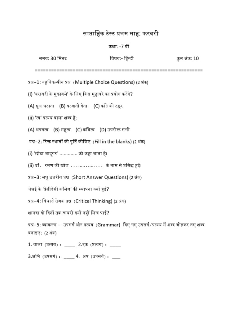 Weekly Test Class 7 TH February | PDF