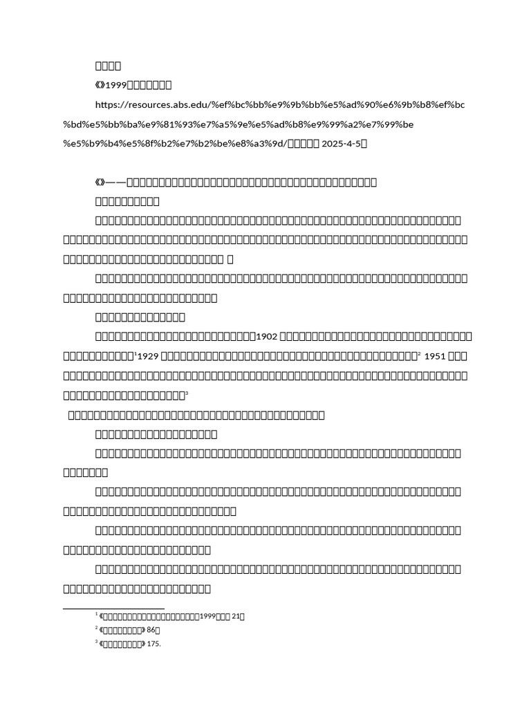 读书札记 | PDF