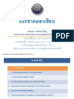 AEC  รายละเอียด ความเป็นมา ประชาคมเศรษฐกิจอาเซียน