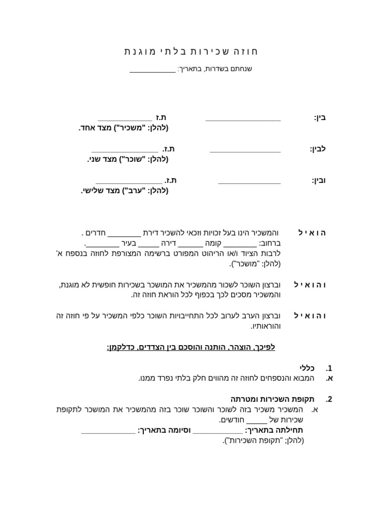 חוזה שכירות | PDF