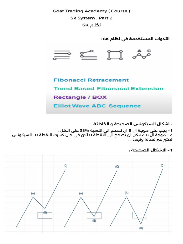 Sk System Course المحاضرة الثانية | PDF