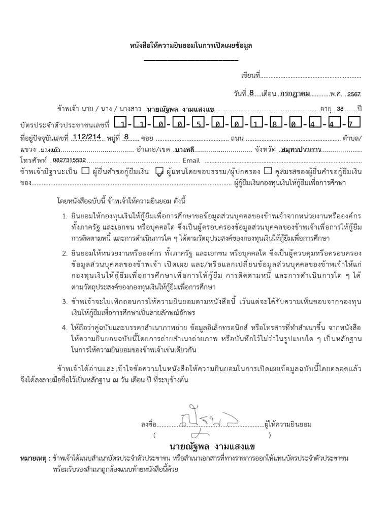 Disclosure Consent Form 2 | PDF