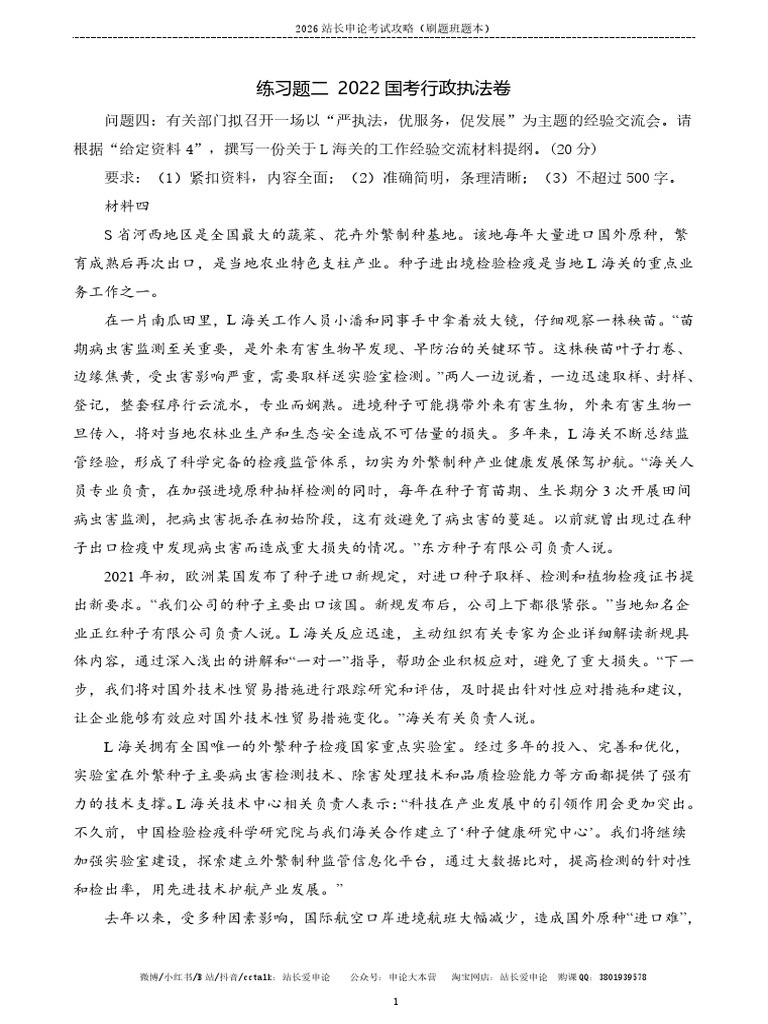 【勘误】专题三：练习题二 | PDF