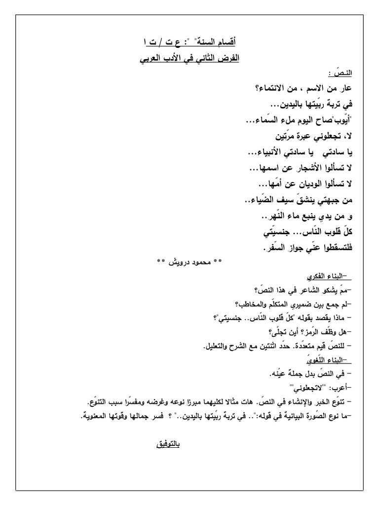 Dzexams 3as Arabe 32956 | PDF
