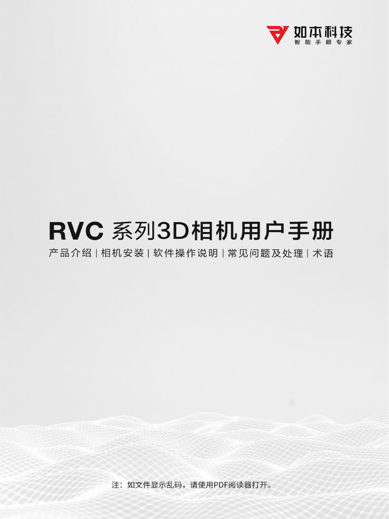 RVC使用说明 | PDF