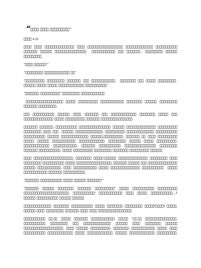 “மரபு சாரா மனிதர்கள்” - சிறுகதை Modified | PDF