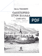 Εβλία Τσελεμπί Οδοιπορικό στην Ελλάδα 1668-1671 για Νησί