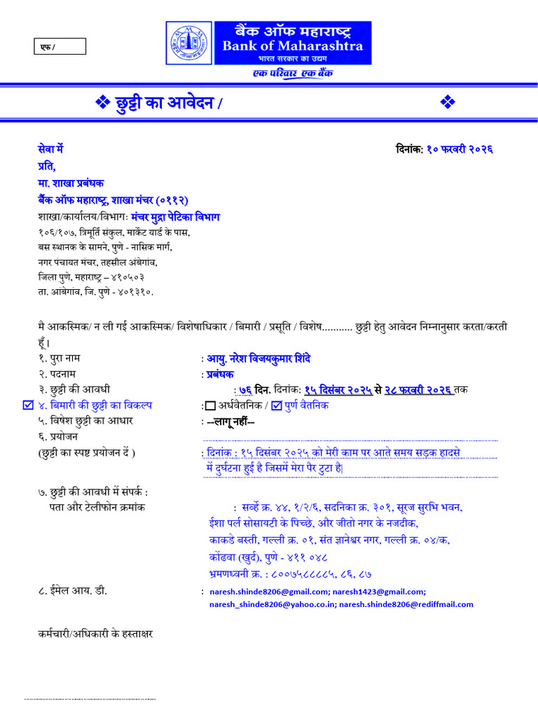 Leave Application Naresh Vijaykumar Shinde PF 23601 - 1 | PDF