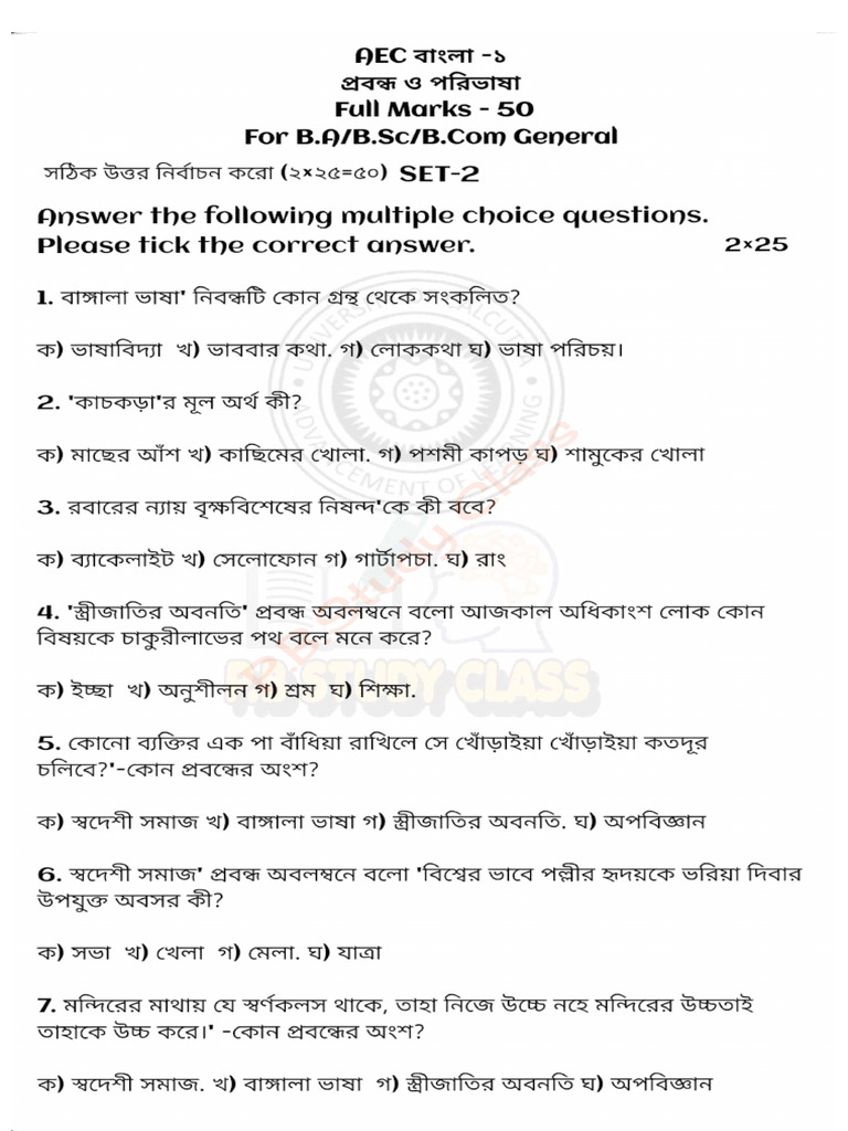AEC 3 Bengali Mock Test Paper 2026 Set 2 | PDF
