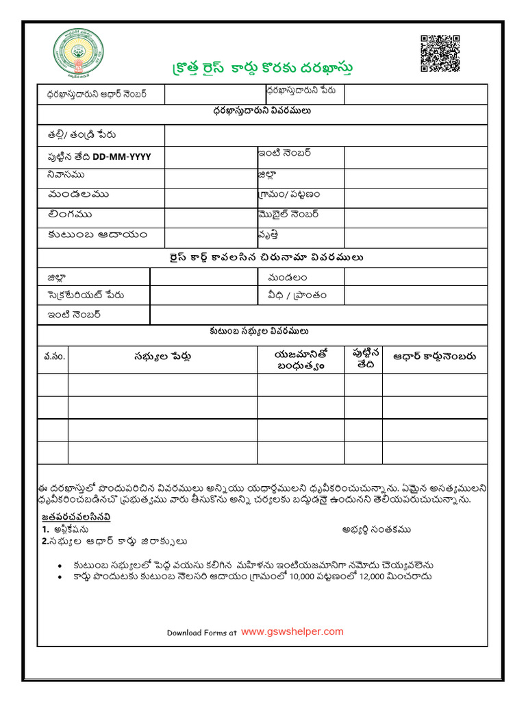 New Rice Card or Ration Card Application Form | PDF