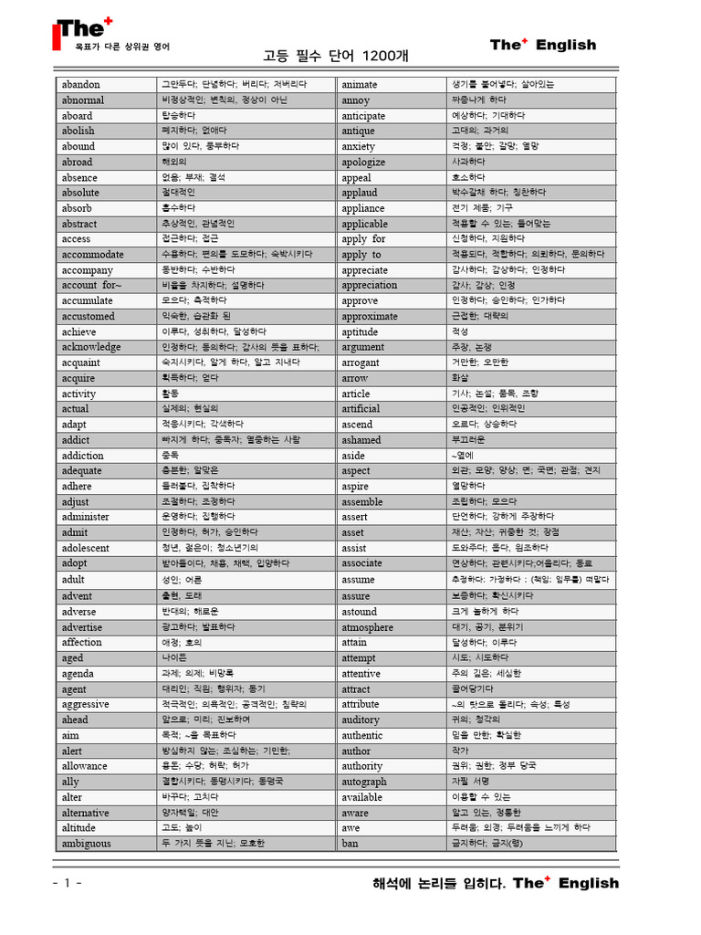 수능 필수 단어 1200 | PDF