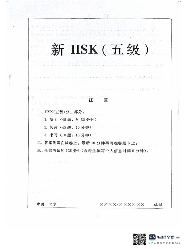 HSK5级（2） | PDF