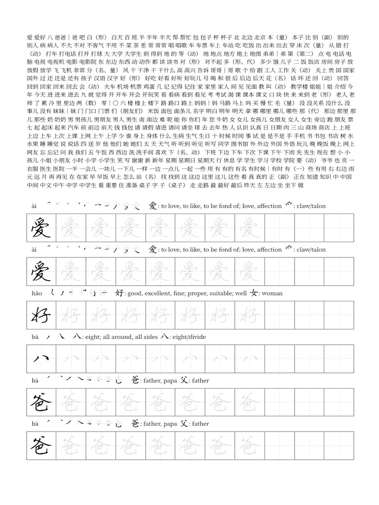 Chinese Character Worksheet Shinshu Style | PDF