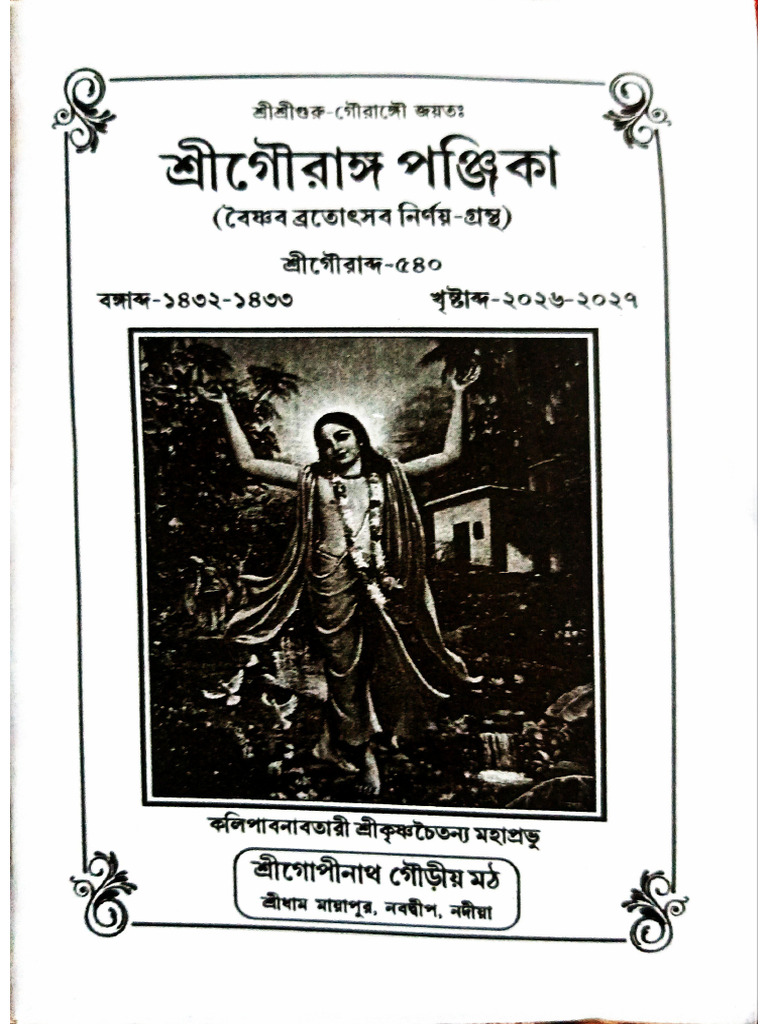 Shri Gaudiya Panjika | PDF