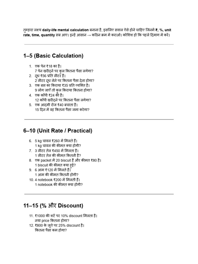 Real Life Calculation-1 | PDF