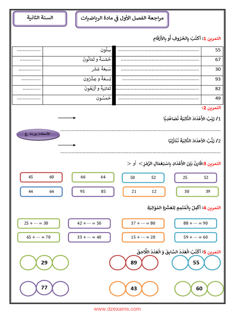 Dzexams 2ap Mathematiques 356325 | PDF