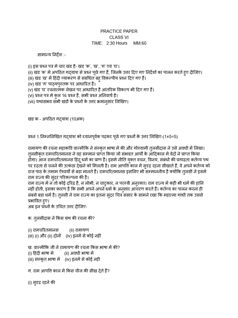 Practice Paper | PDF