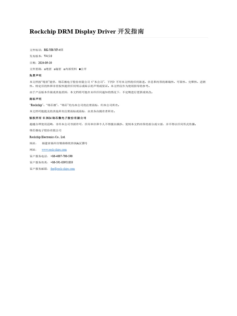 Rockchip Developer Guide DRM Display Driver CN | PDF