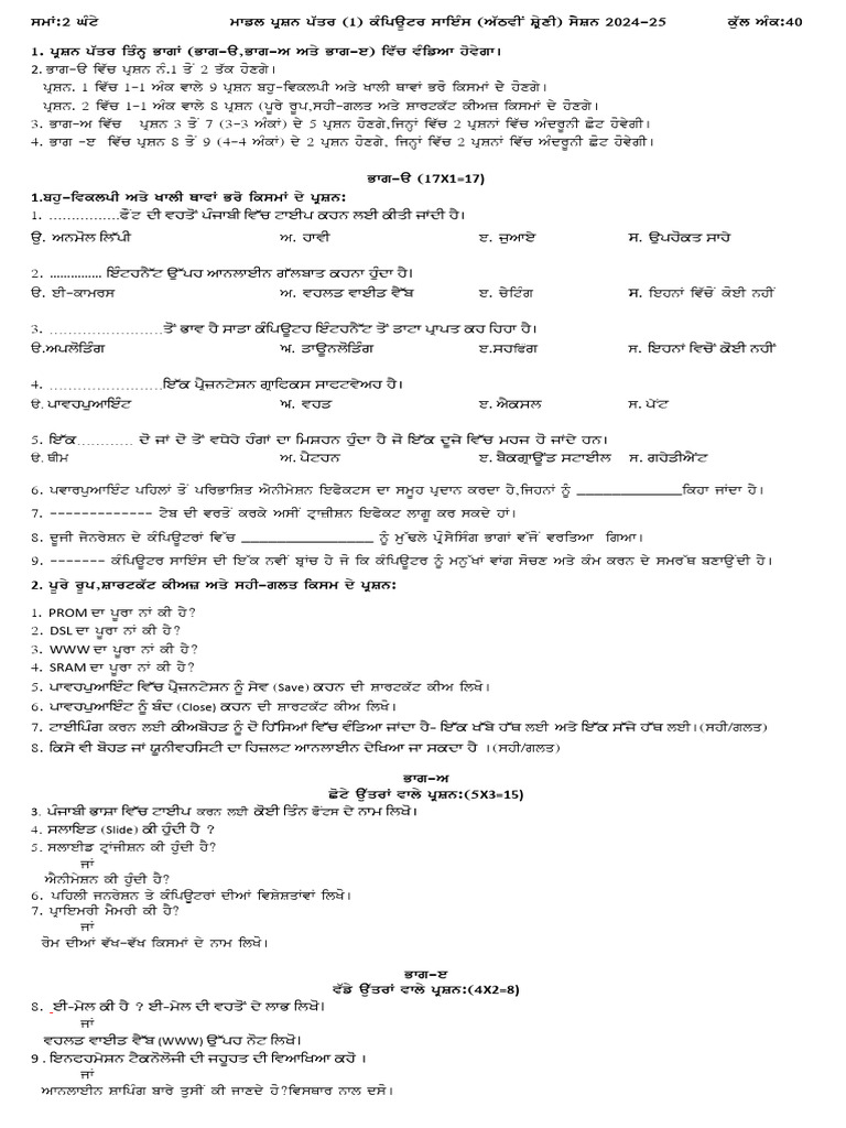 8th Class Model Test Paper (2024-25) | PDF