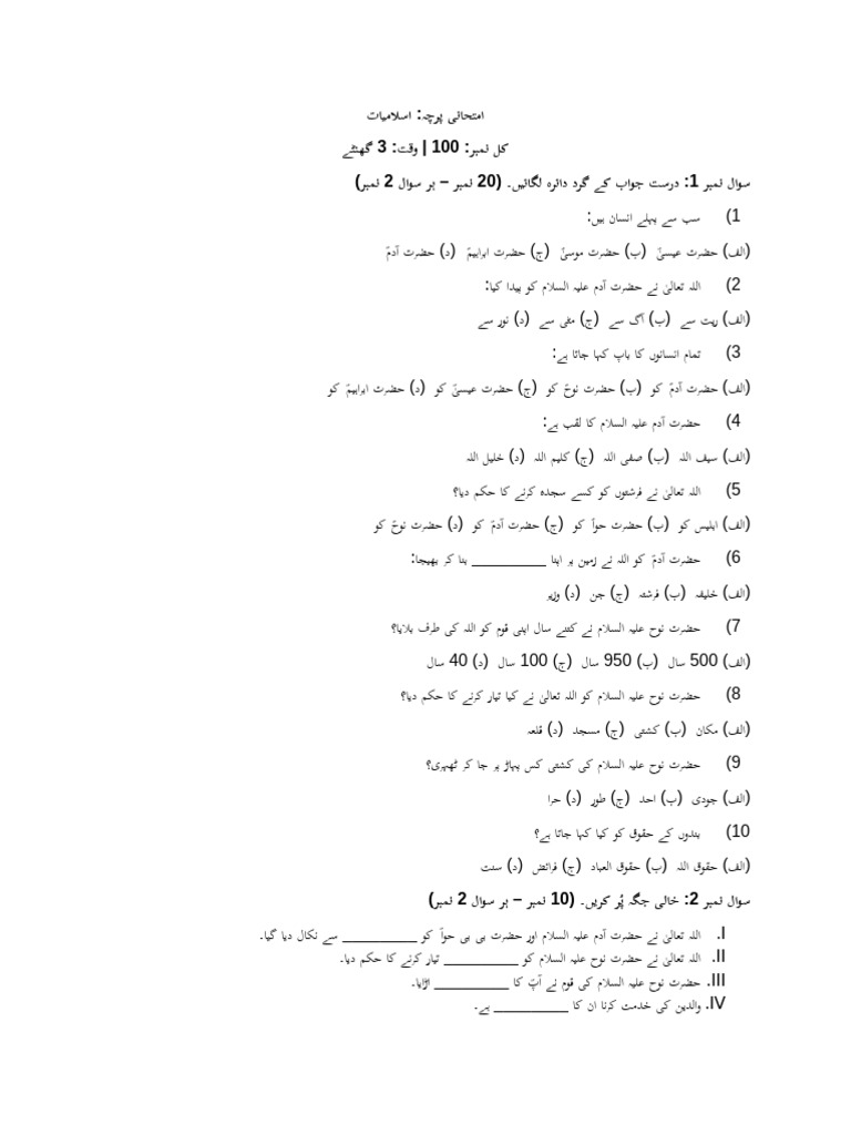 3 Class Islamyat Paper | PDF