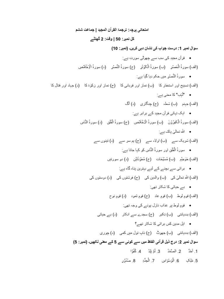 6 Class Nazra Paper | PDF