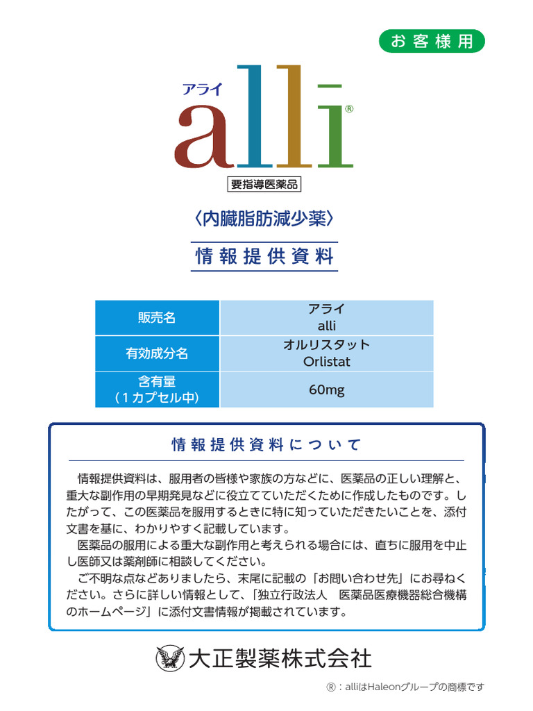 Customer Information Materials | PDF