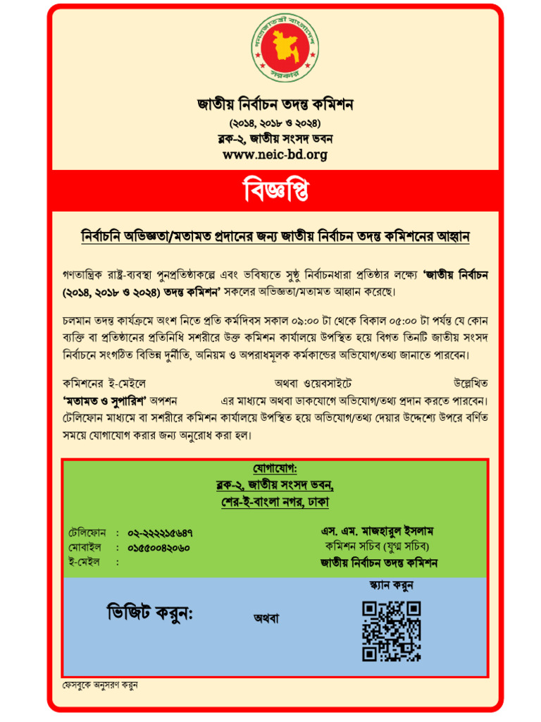 NEIC Advertisement 12 | PDF