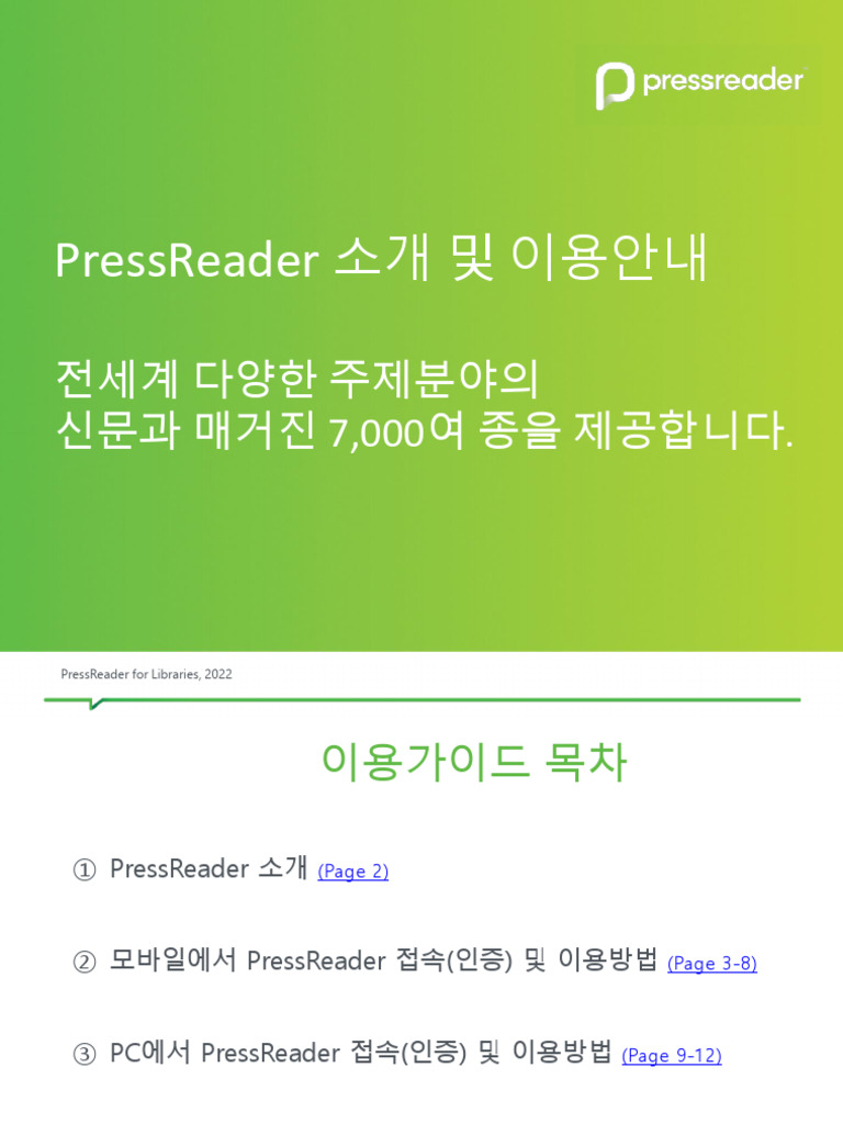 PressReader 이용가이드 (2022) 1 | PDF