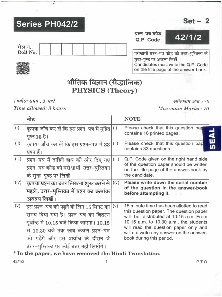 Physics Set 1 | PDF