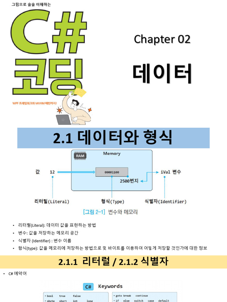 Ch02 데이터 Part1 | PDF