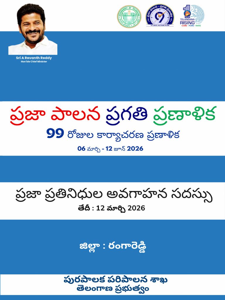 Ranga Reddy | PDF