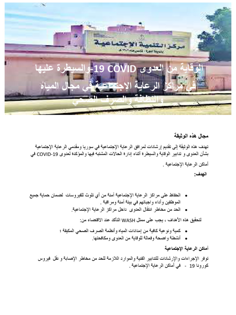 WASH IPC Protocolin MoSAL Centers (Socila & Community Centers) - Arabic ...