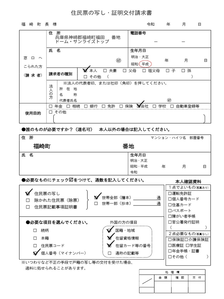 Juminhyo Fukusaki MAU | PDF