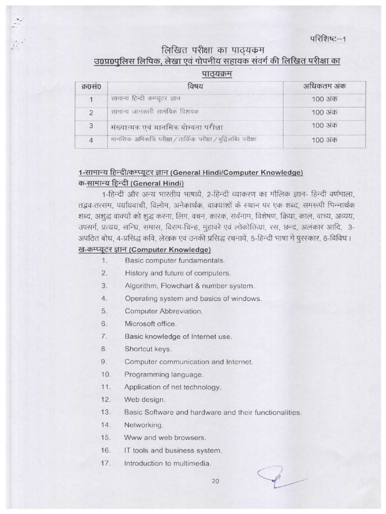 UP Police SI Syllabus | PDF