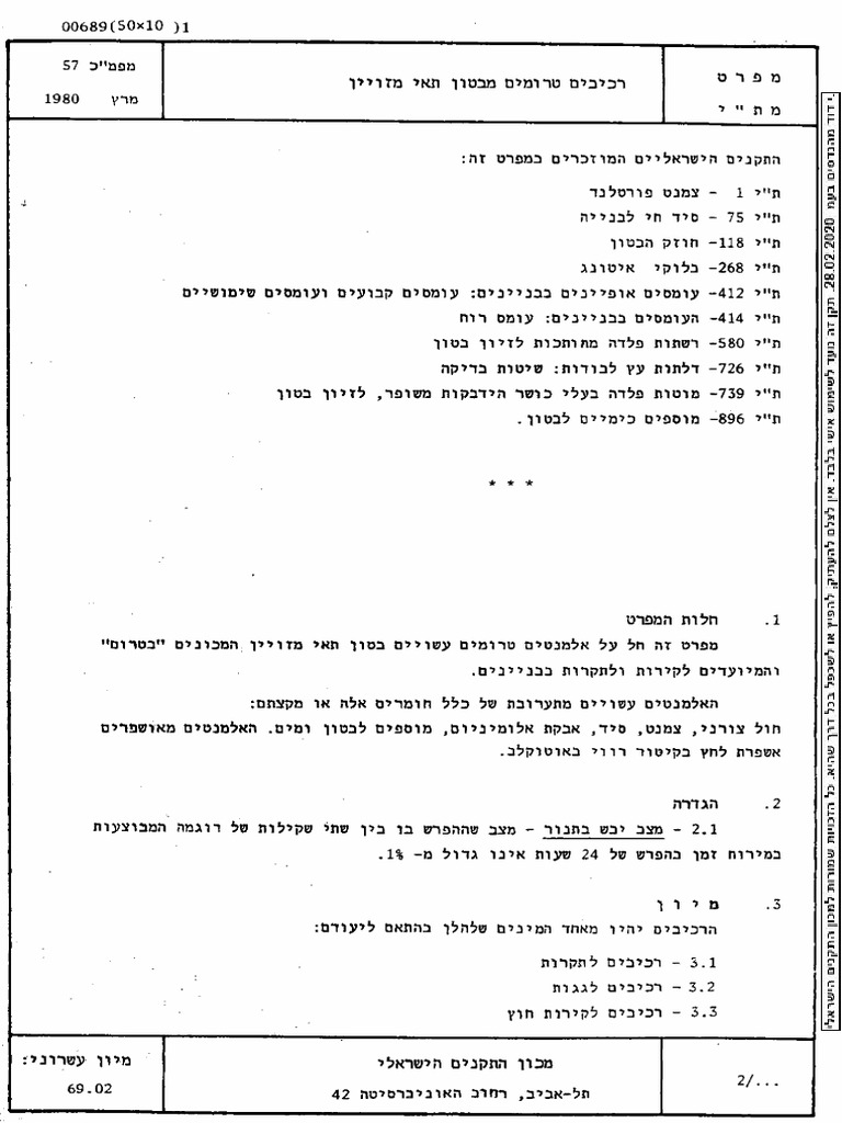 0057 מפרט | PDF