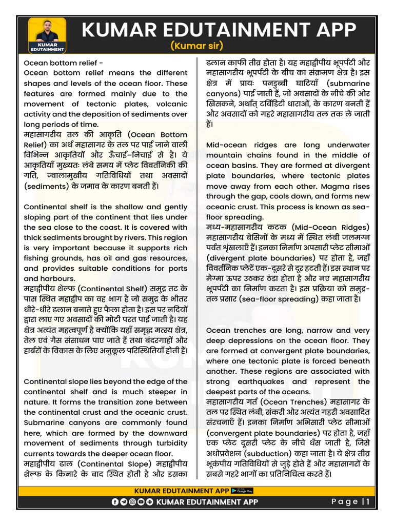(Ocean Bottom Relief) - MCQs 02 - 30 Dec 01 - Kumar Edutainment | PDF