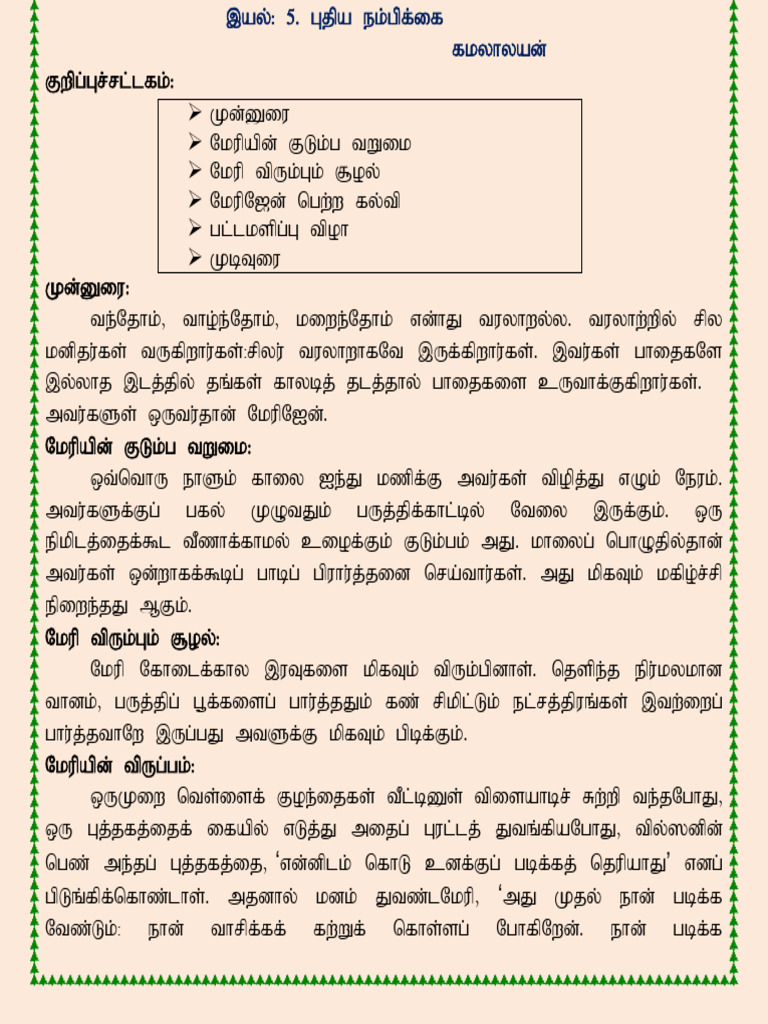 Tamil Iyal 5 Katturai | PDF