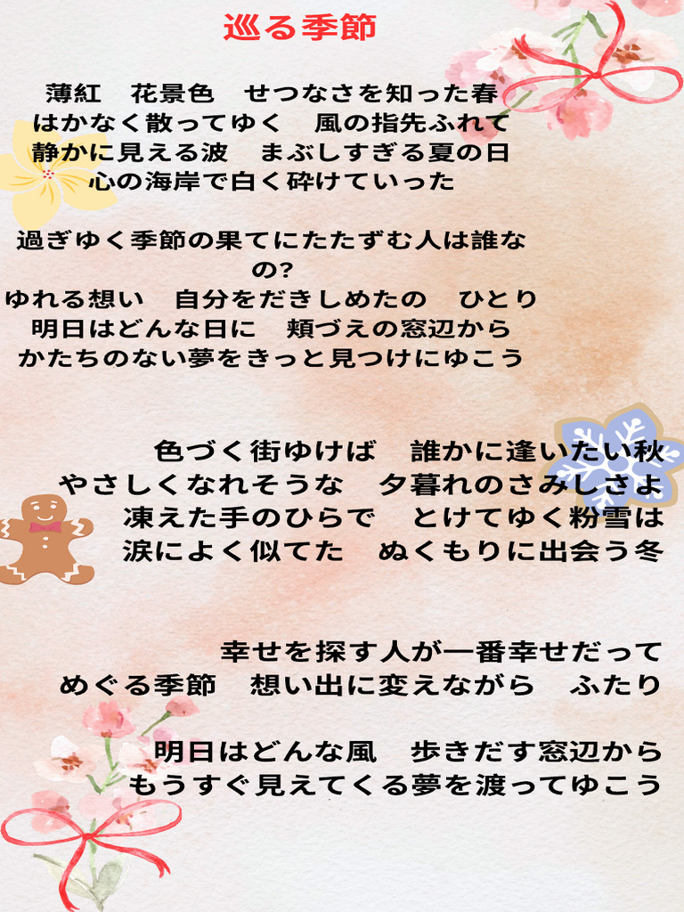 巡る季節 | PDF