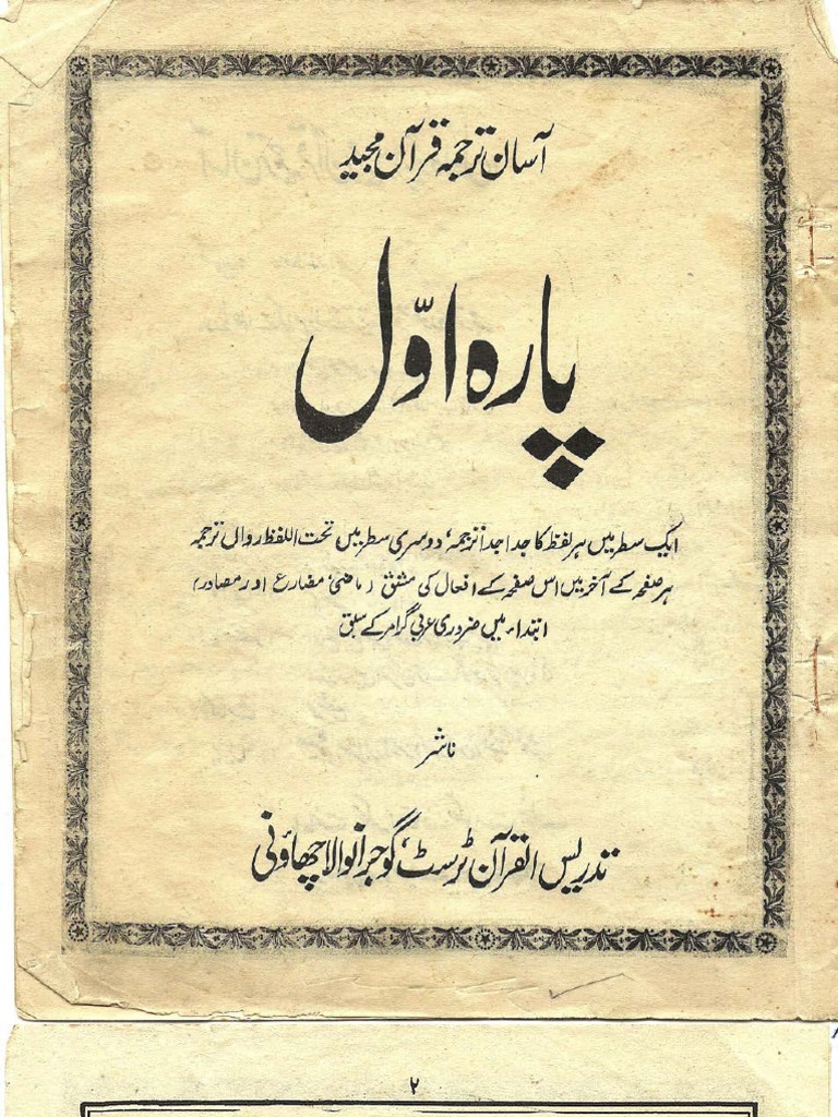 short essay on holy quran in urdu