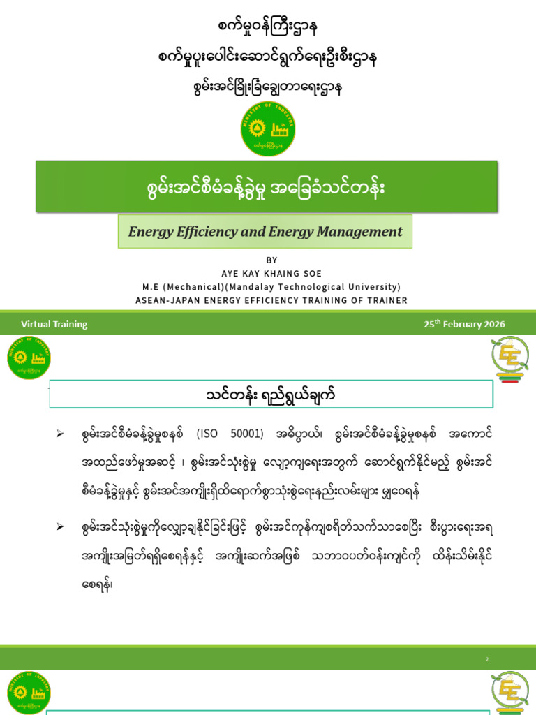 Energy Management System (25.2.26) | PDF