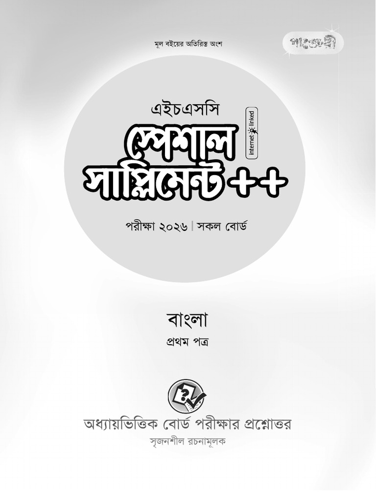 Bangla 1st Paper Panjeri Solution | PDF