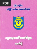 Download Minister Handbook by Pa-Oh Time SN101104581 doc pdf