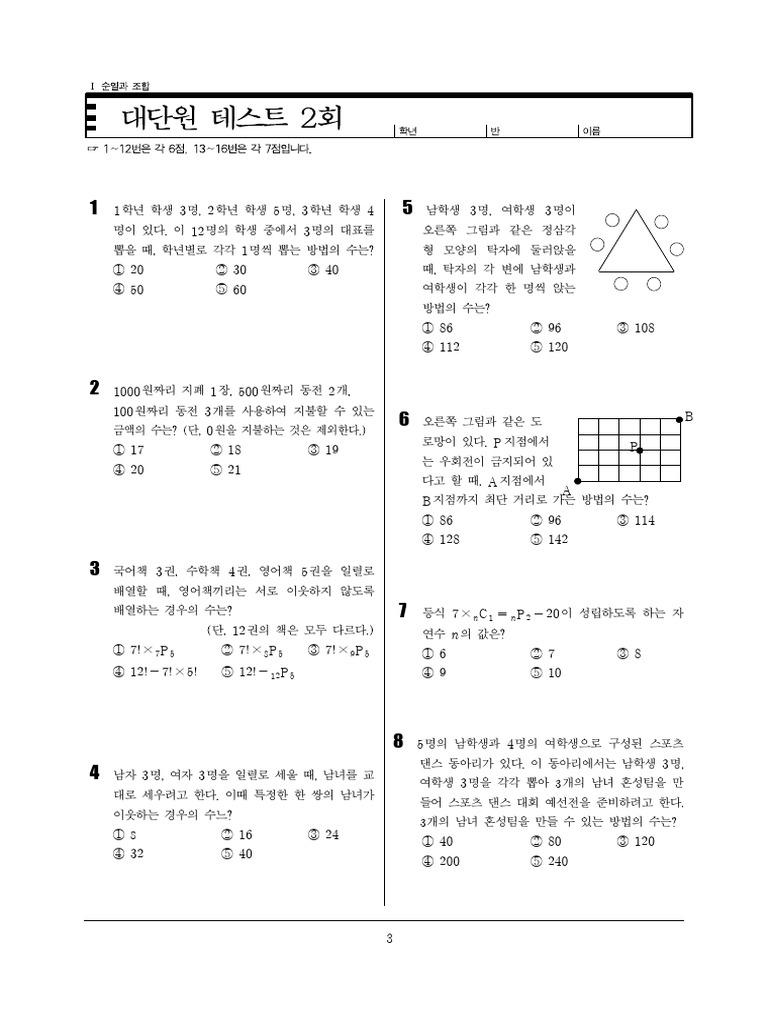 Test 05 | PDF